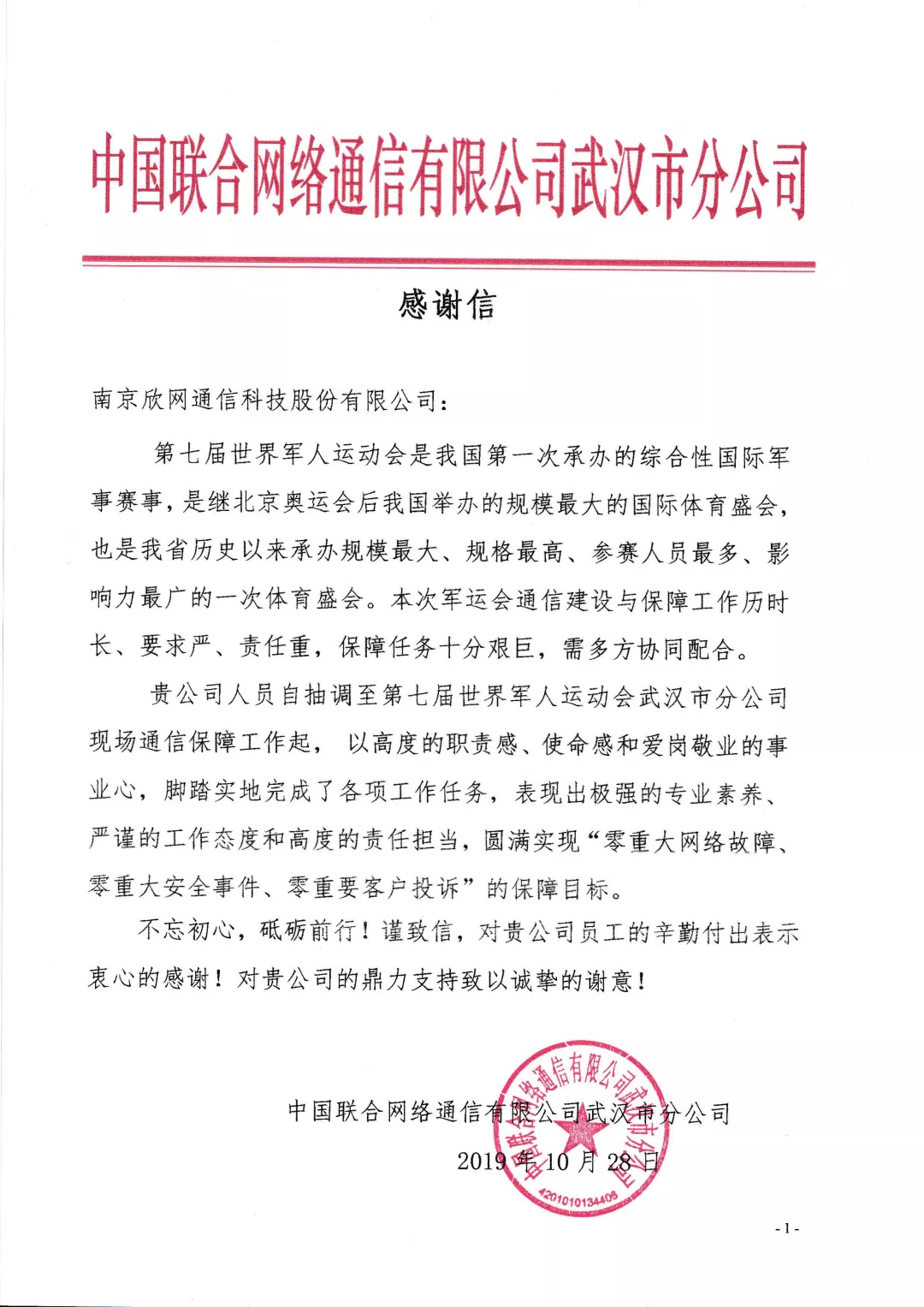 jbo竞博官方网站|jbo竞博（中国）欣网|欣网通信